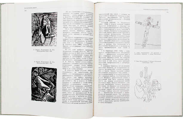 Искусство книги. 1961-1962 / Сост. Е.С. Левитин, И.В. Миланова; оформ. Д.С. Бисти. [В 10 вып.]. Вып. 4. М.: Книга, 1967.